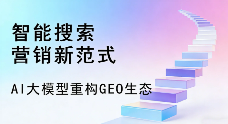 邵阳全域优化生态，构建品牌全网协同、区域深耕的流量增长体系