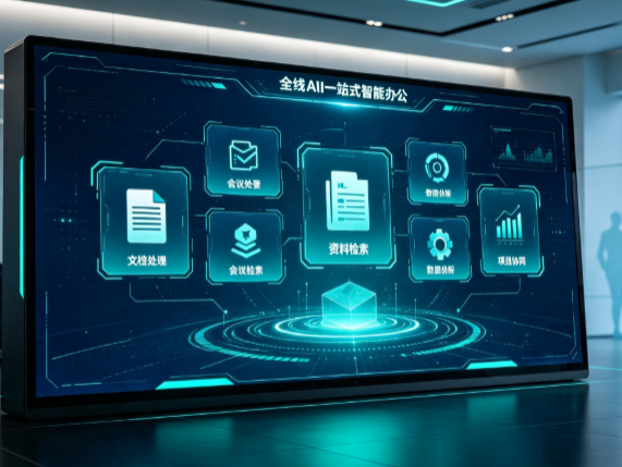 邵阳百度搭子全域 AI 走红，一站式打通企业全流程智能办公