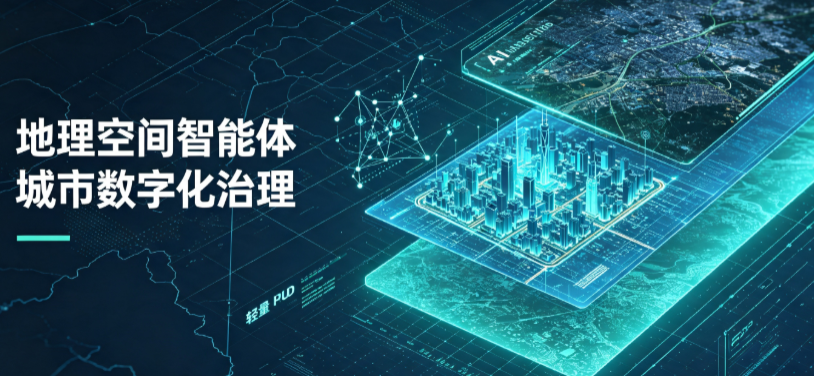 邵阳地理 AI 智能体 Geo 优化落地城市全域治理，多维空间驱动精细化管理