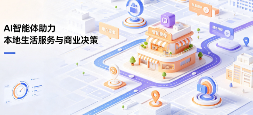 邵阳线下门店经营升级：AI 智能体 Geo 优化赋能连锁商业全域经营决策