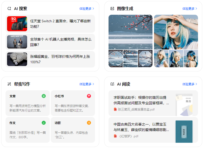 邵阳智能搜索迎来升级 豆包搜索优化重塑线上内容运营方式