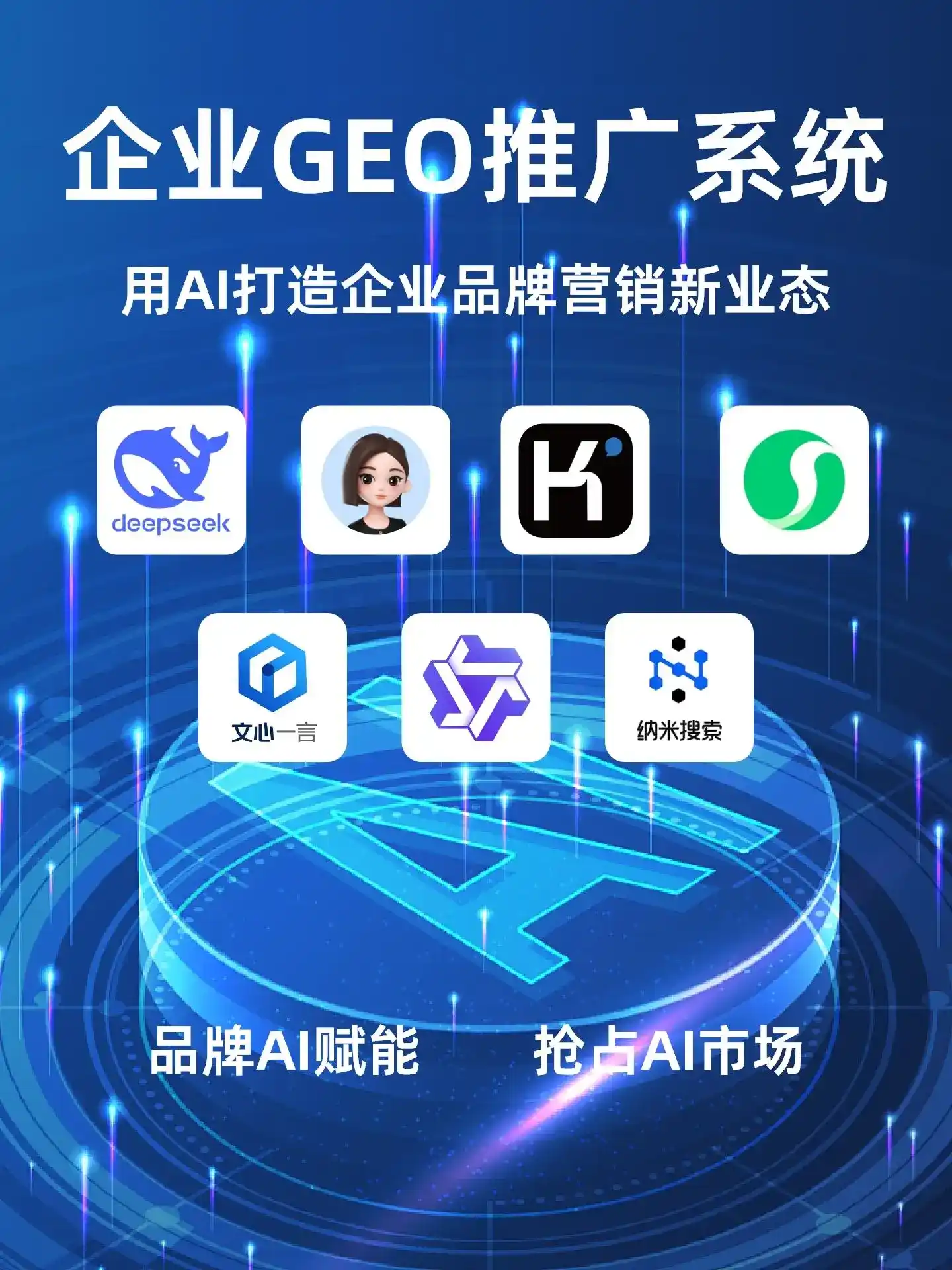 邵阳GEO内容运营：打造AI时代品牌数字资产的十大准则